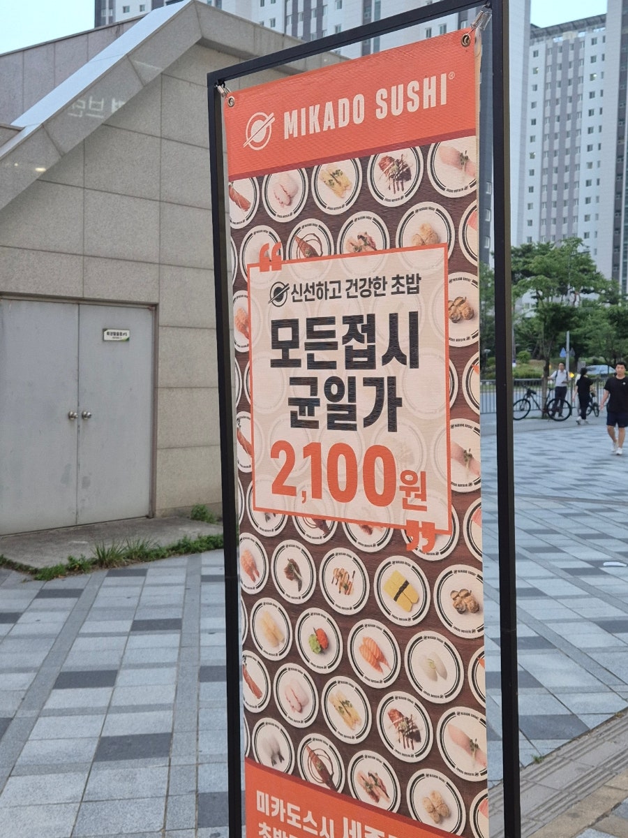 미카도스시 세종고운점 사진 4