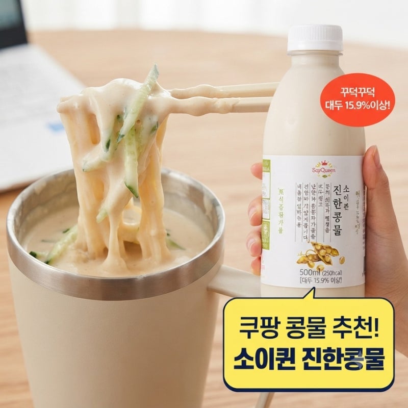 쿠팡 다이어트 추천템 ㅣ소이퀸 진한콩물로 다아이트 콩국수 레시피 후기