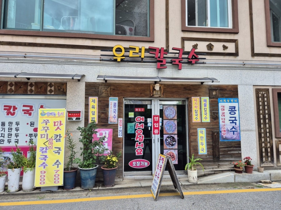 우리칼국수 사진 1