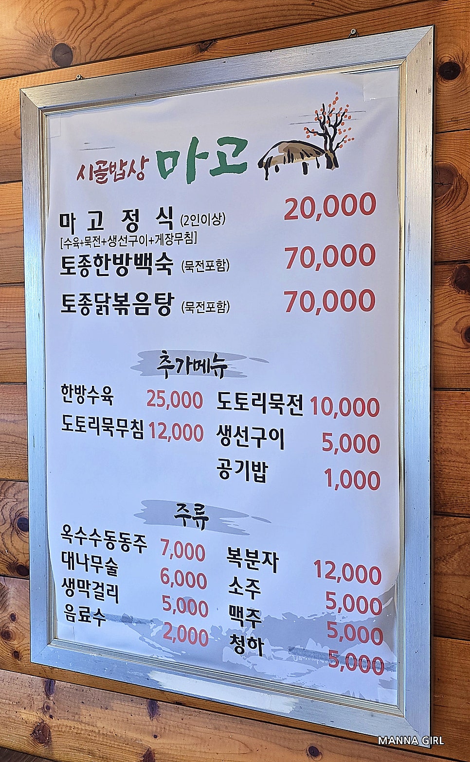 마고 사진 6
