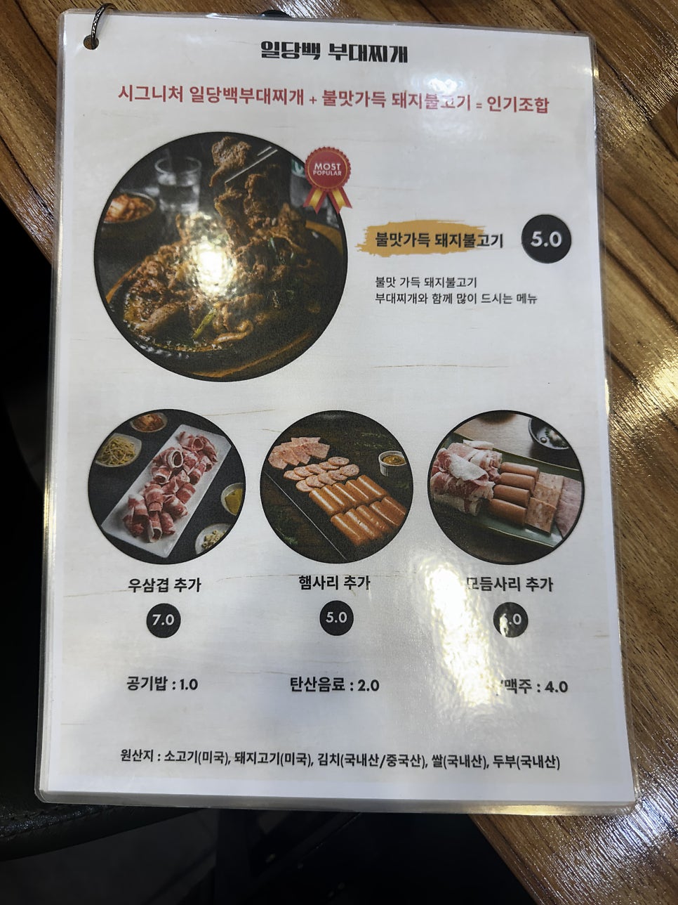 일당백부대찌개 사진 3