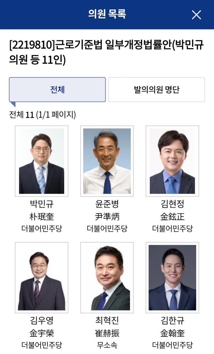 더불어민주당 <b>박민규</b><b>의원</b>과 발의에 찬성한 <b>국회의원</b>들은... 