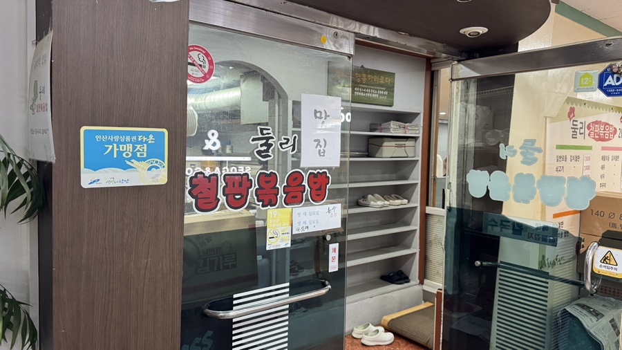 둘리 철판볶음밥 사진 3