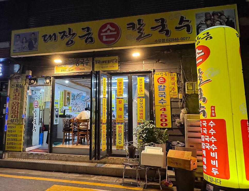 대장금손칼국수 사진 1