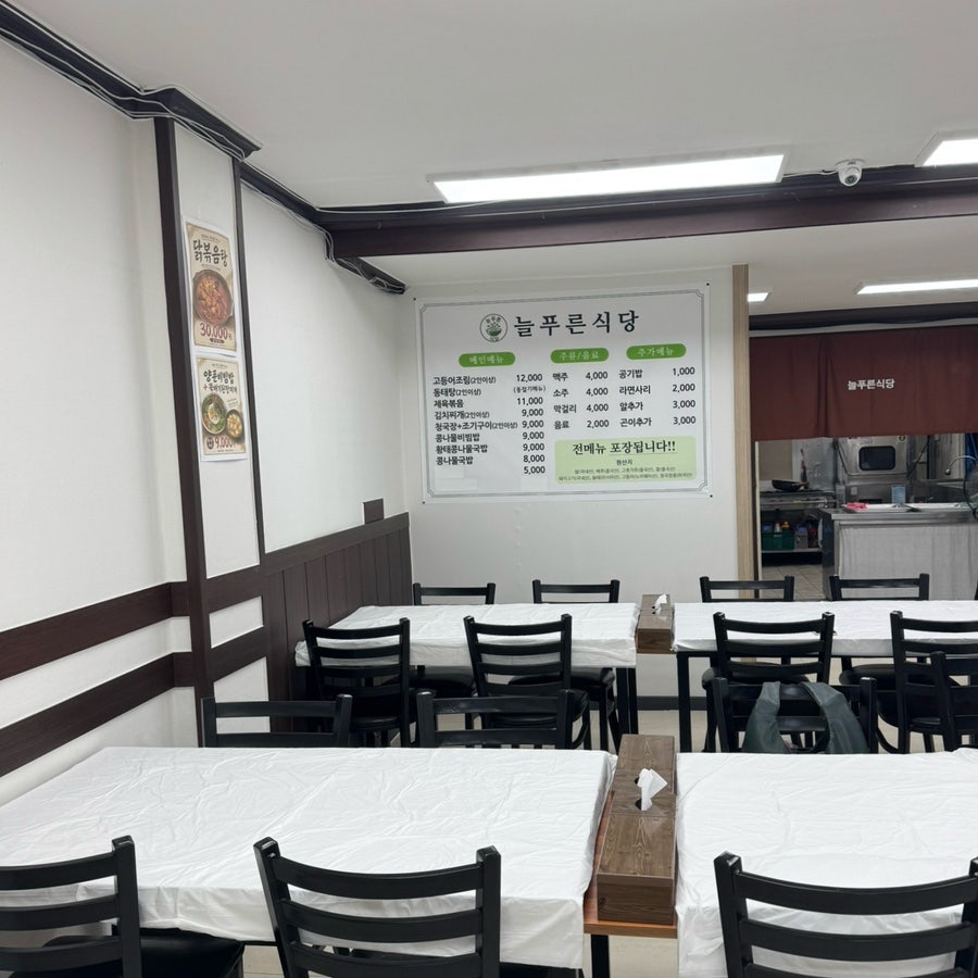 늘푸른식당 사진 3