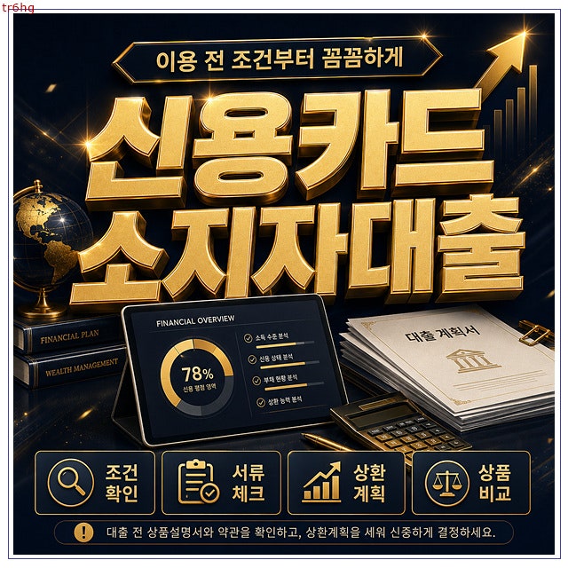 주부대출 프리랜서대출 여성무직자대출 신용카드 한도 소지자 무서류 조건 기준 후기