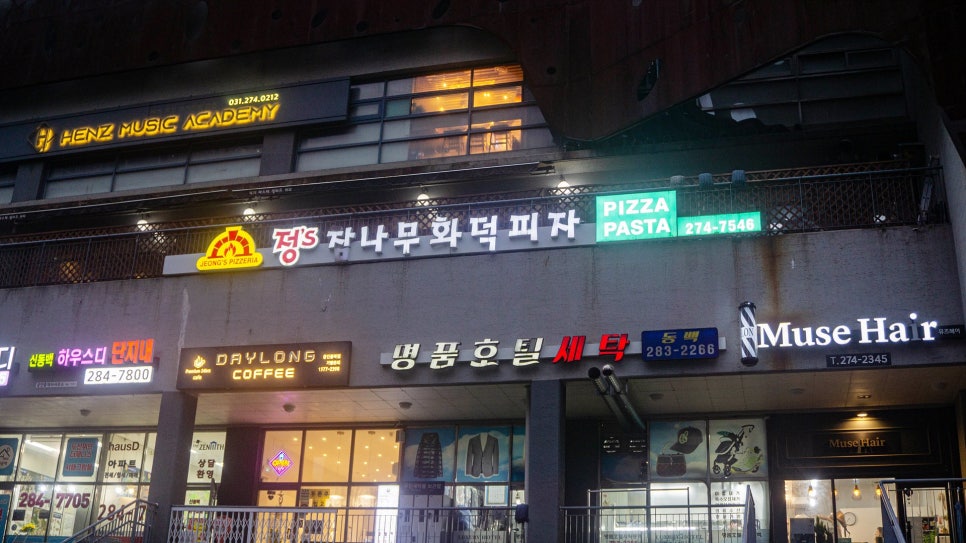 정스참나무화덕피자 사진 1