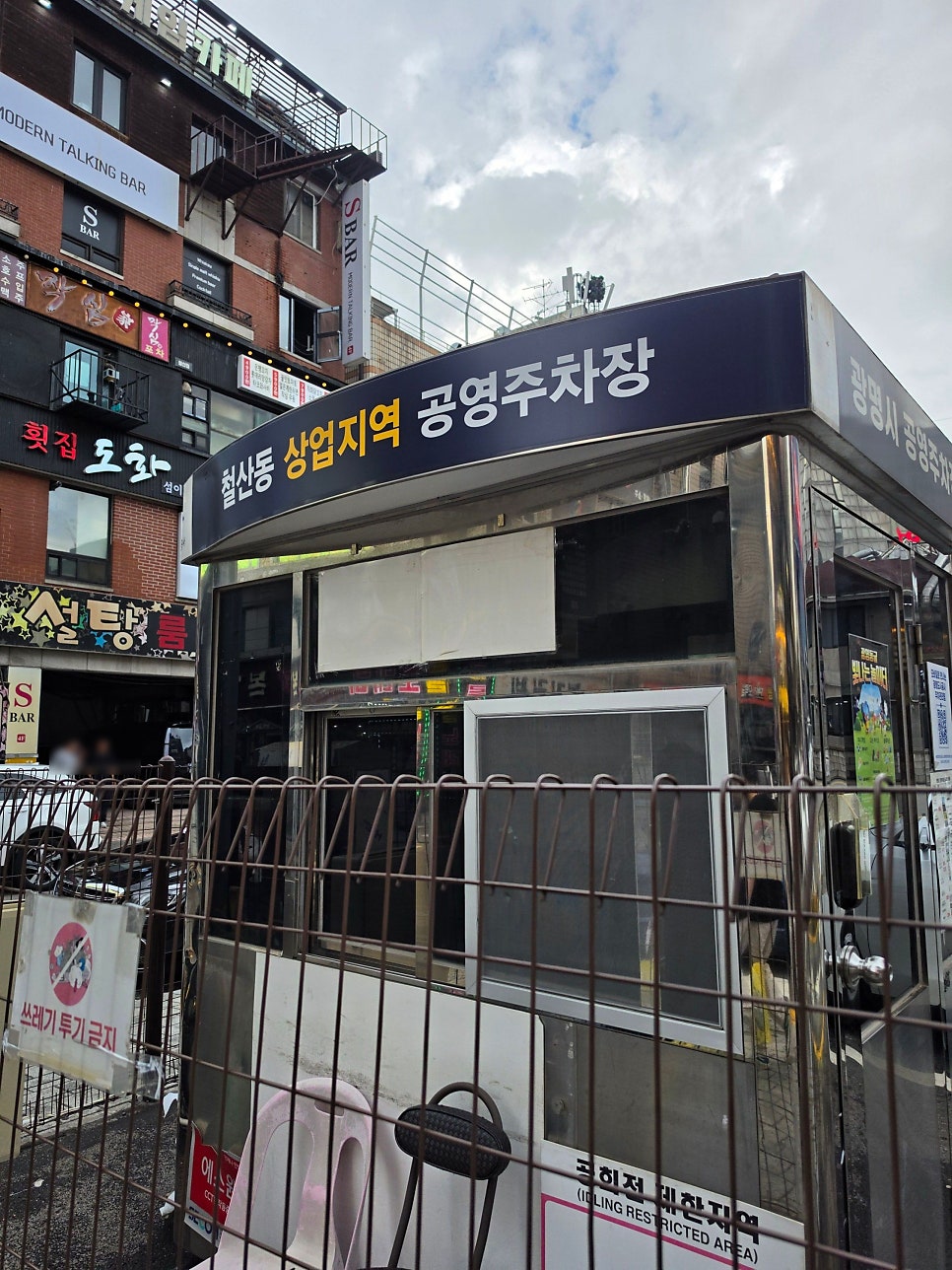 길동우동 철산직영점 사진 4