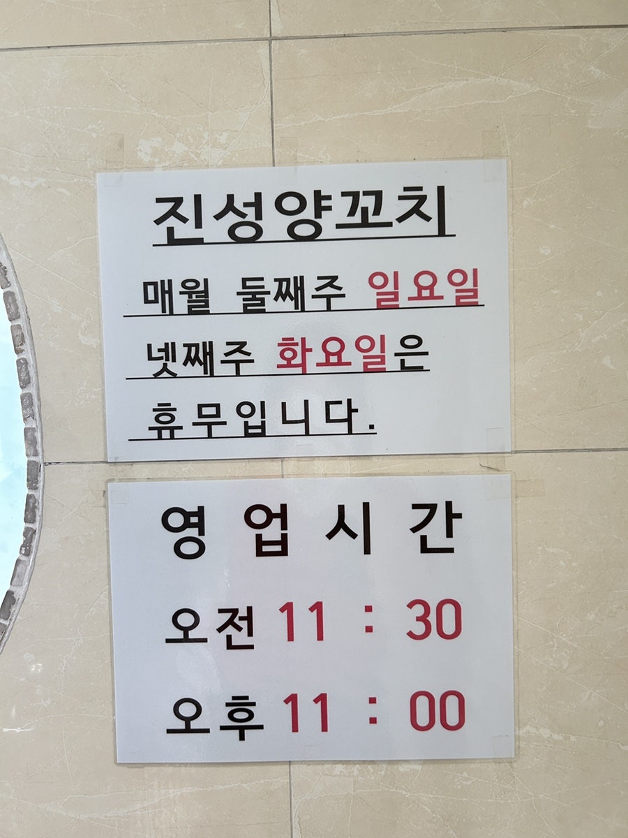 오류동양꼬치 사진 3