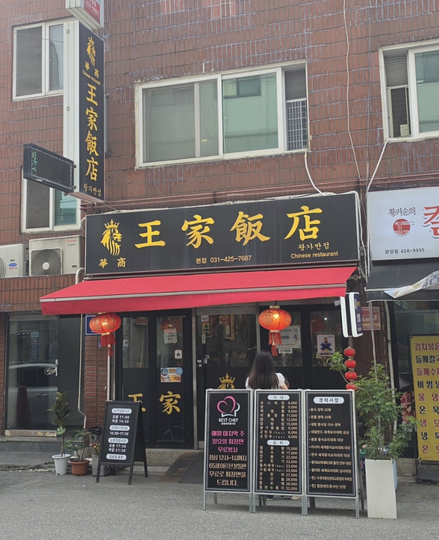 왕가반점 사진 2