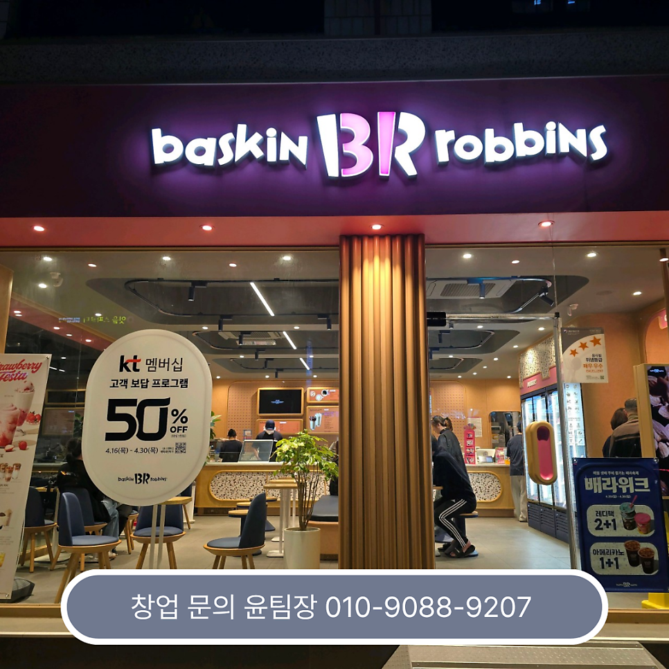 배스킨라빈스 부평역남부점 사진 3