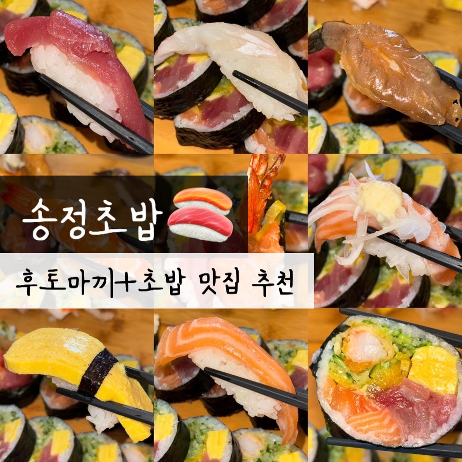 송정초밥 사진 1