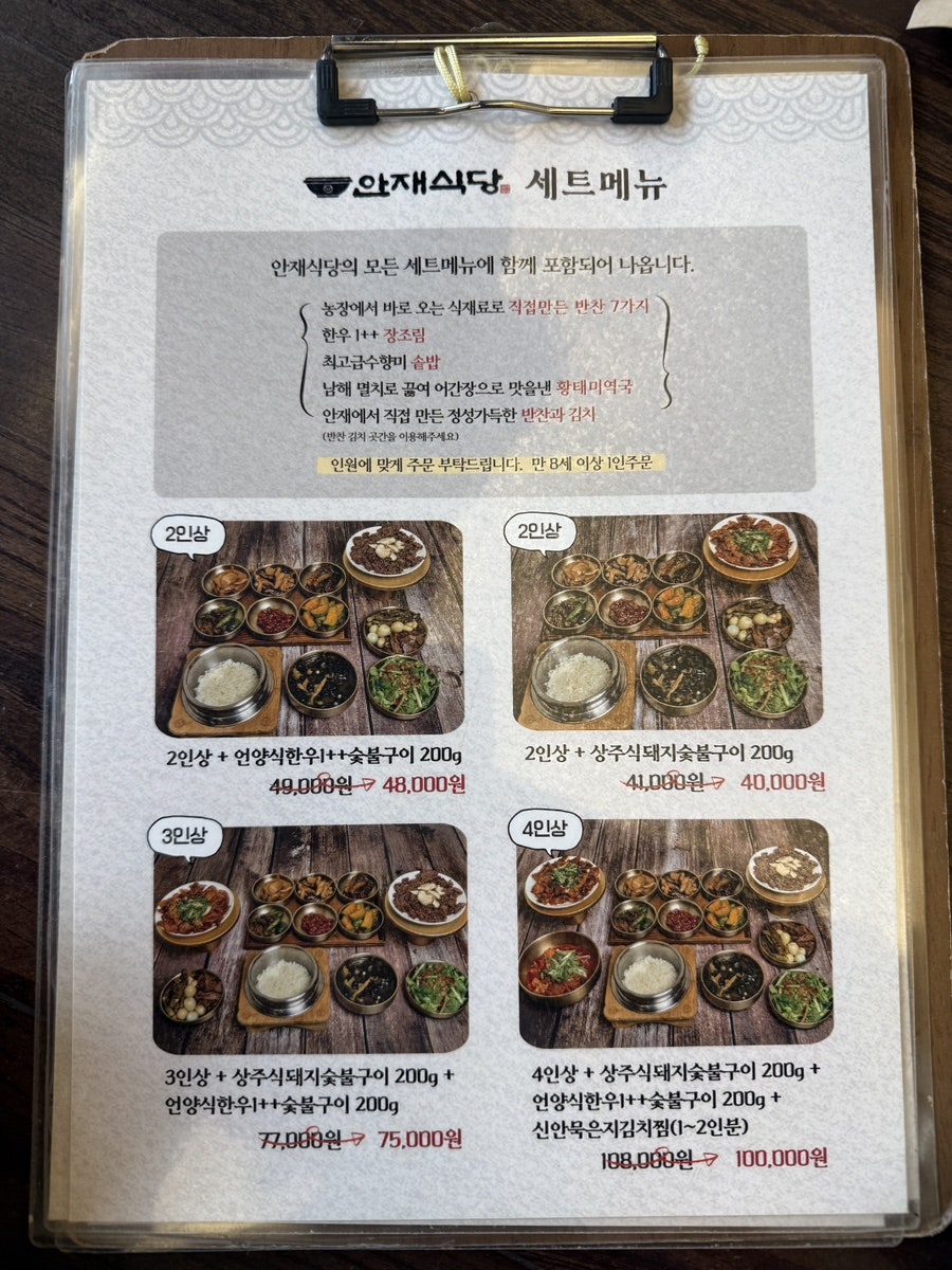 안재식당 사진 6