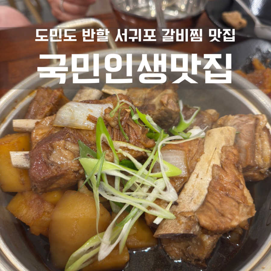 국민인생맛집 사진 1