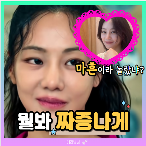 맨끝줄소년 출연진 가정부, 민희 누나 애초에 없던 사람 +한지은 나이