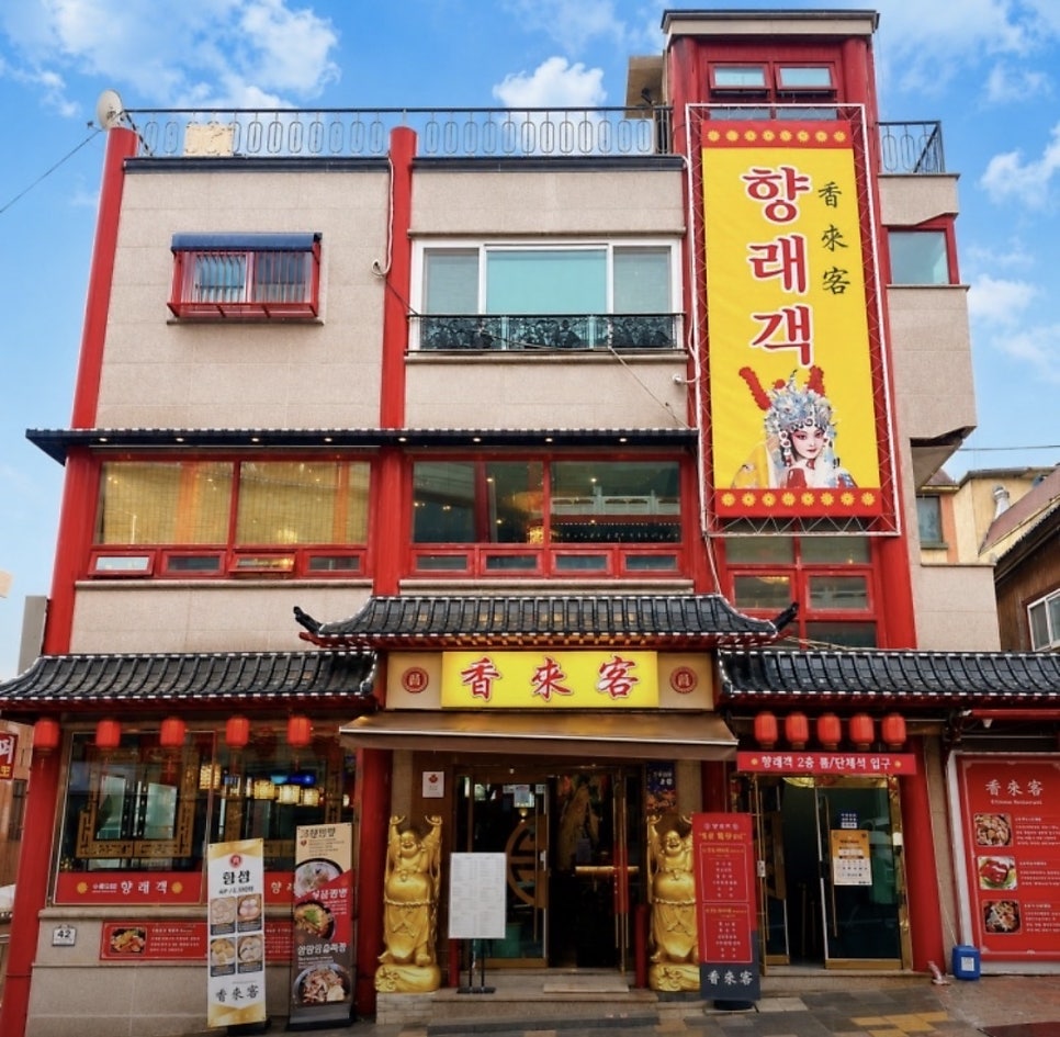 향래객 사진 1