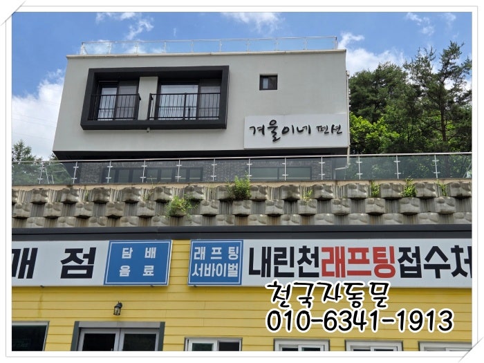 겨울이네펜션 사진 1