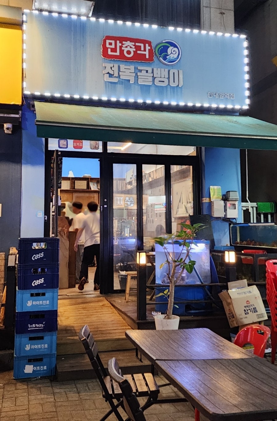 만총각 전복골뱅이 한대앞역점 사진 1