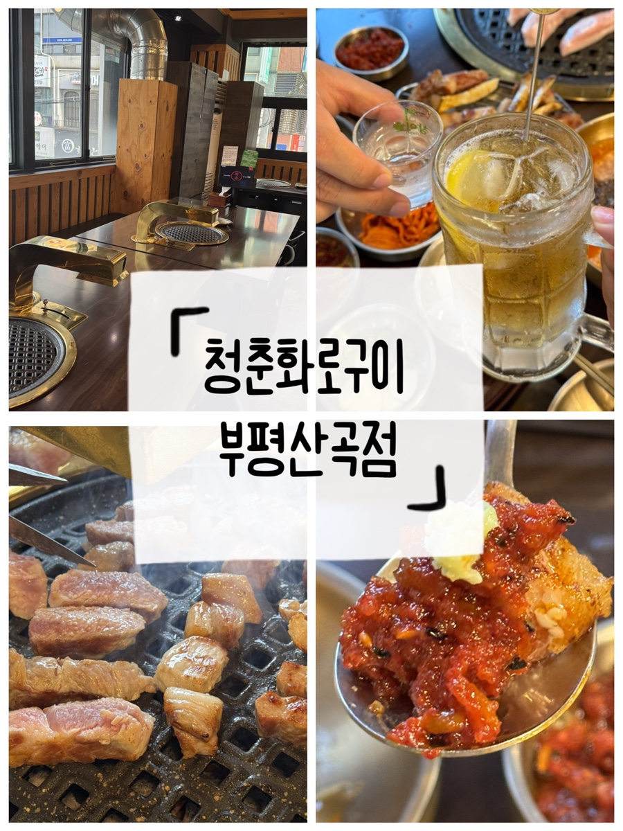 청춘화로구이 사진 1