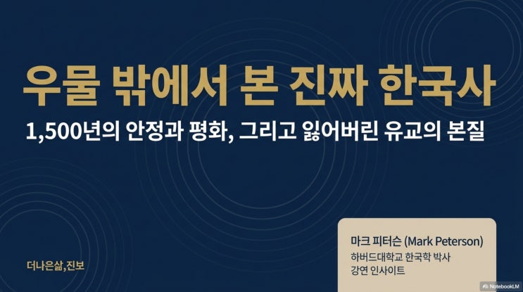 김·이·박 씨 성씨에 담긴 놀라운 반전 (마크 <b>피터슨</b> 하버드 <b>교수</b>)