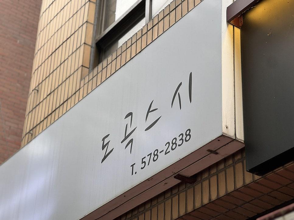도곡스시 사진 2