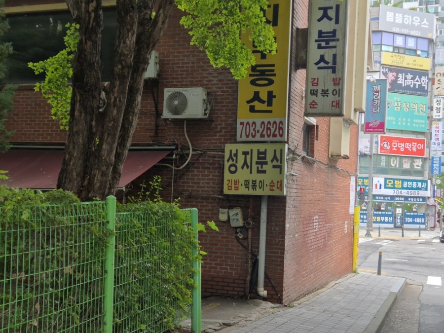 성지분식 사진 1