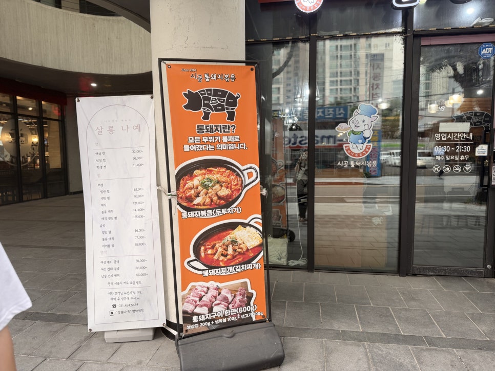 시골통돼지볶음 사진 3