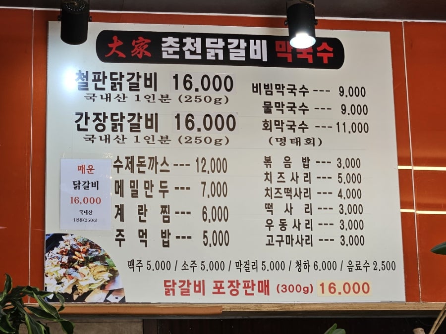 Daegachuncheondakgalbimakguksu photo 3