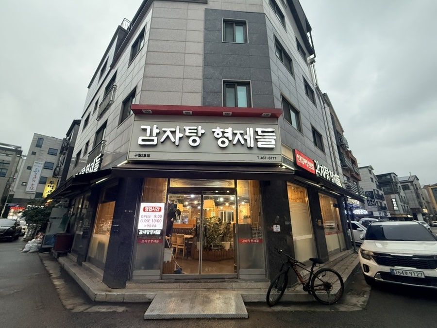 감자탕형제들 구월2호점 사진 1