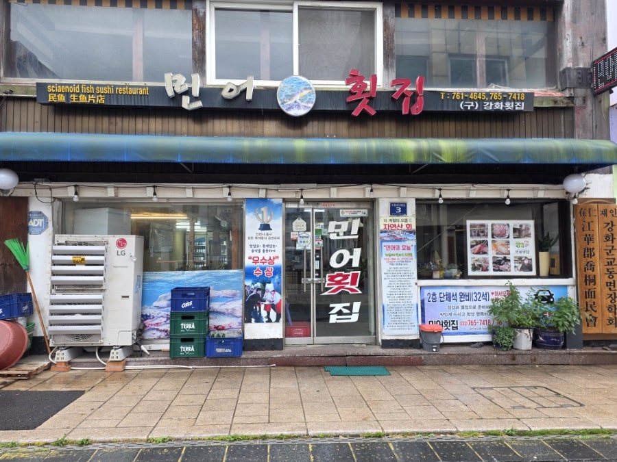 민어횟집 사진 2