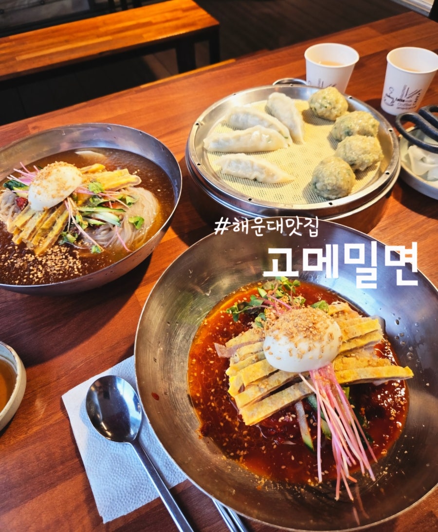 고메밀면 해운대점 사진 1
