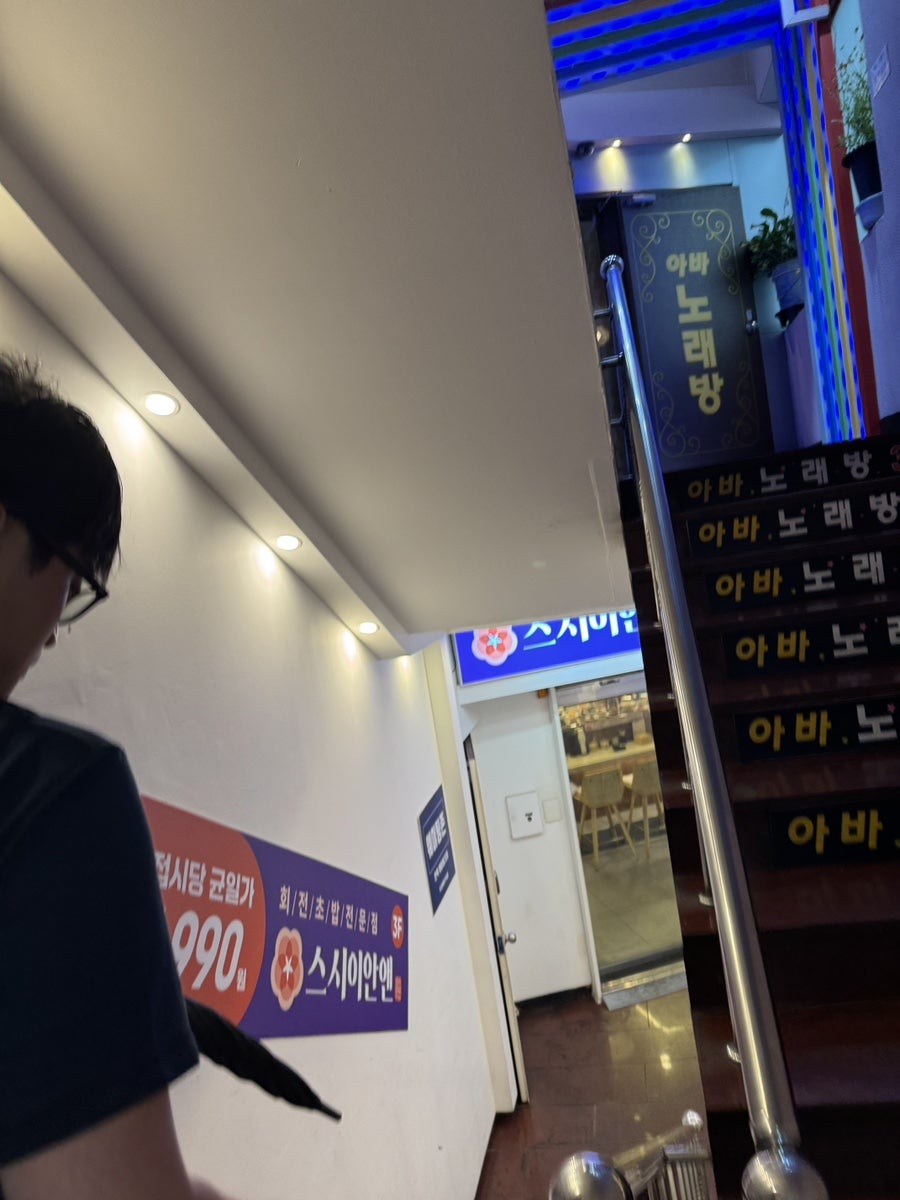 스시이안앤 청량리역점 사진 3