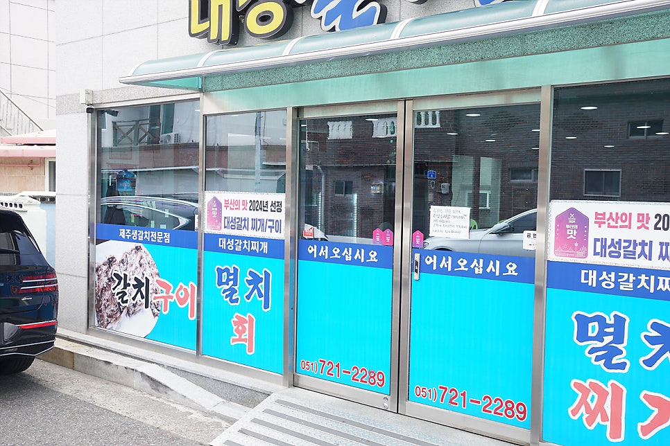 대성갈치찌개 사진 5