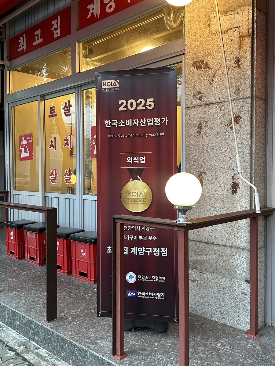 최고집 계양구청점 사진 3