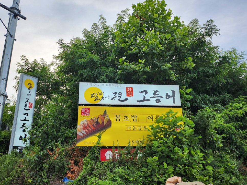 봄초밥 여름소바 도마점 사진 2