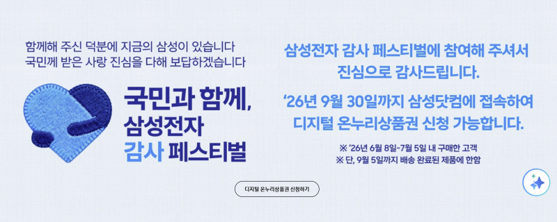 5분 만에 끝내는 삼성전자 온누리 상품권 환급 신청 방법 총정리