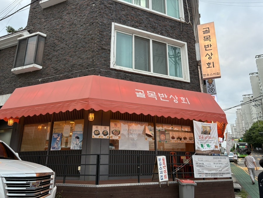 골목반상회 사진 3