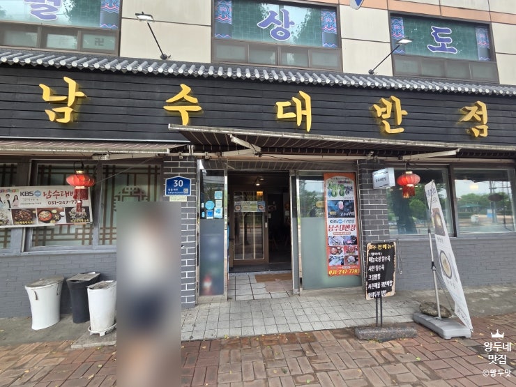 남수대반점 사진 3