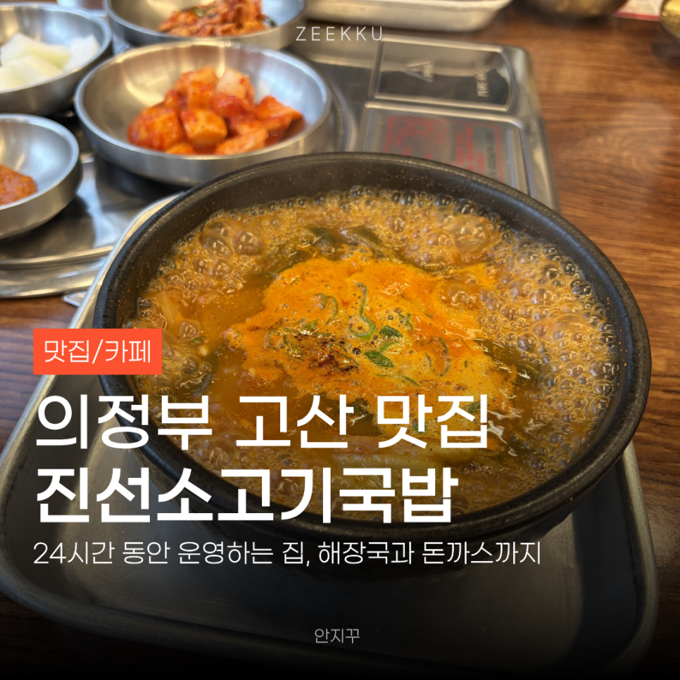 진선소고기국밥 사진 1