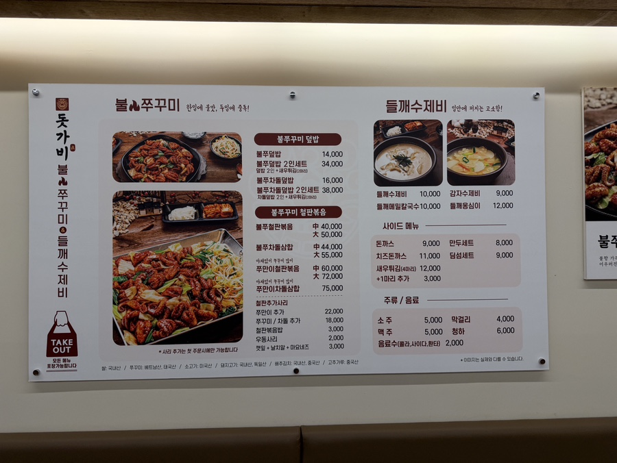 돗가비불쭈꾸미 용인처인점 사진 2