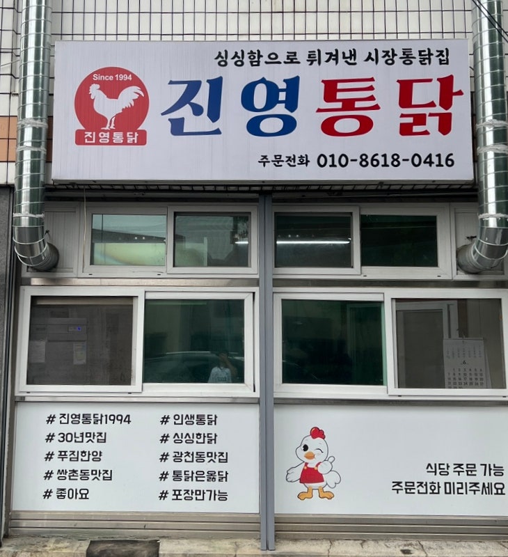 진영통닭 사진 2