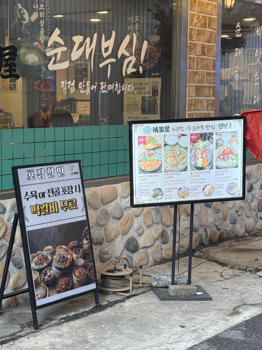 정남옥 노량진점 사진 2