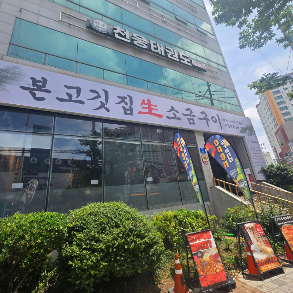 본고깃집 야음점 사진 1