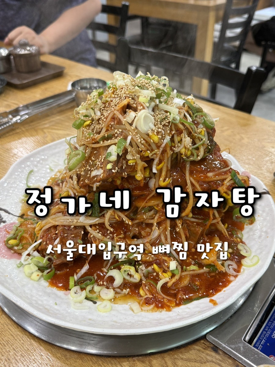정가네감자탕 사진 1