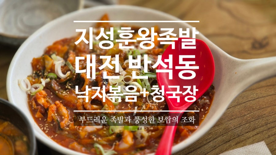 지성훈왕족발 반석본점 사진 1
