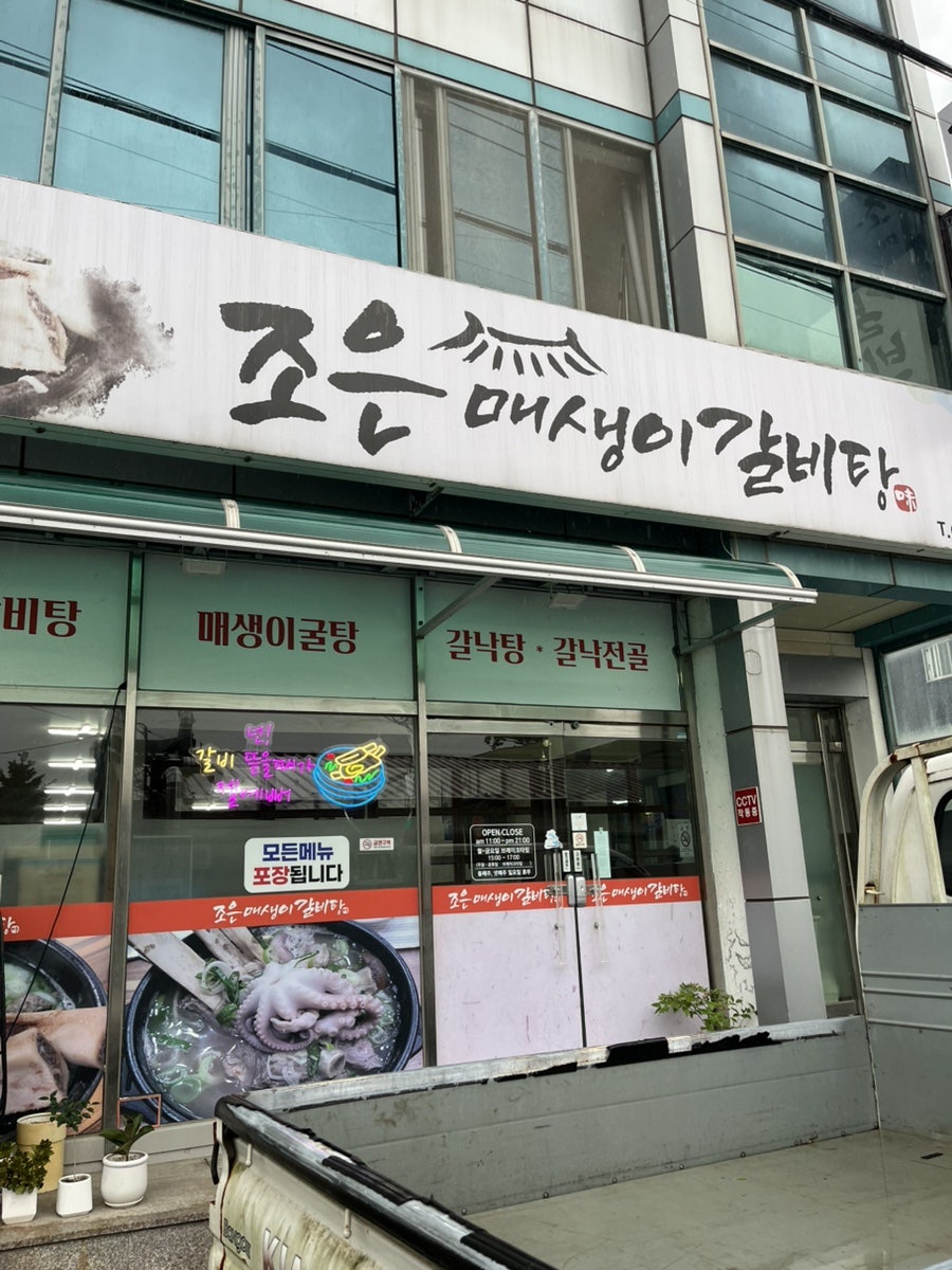 조은매생이갈비탕 사진 1