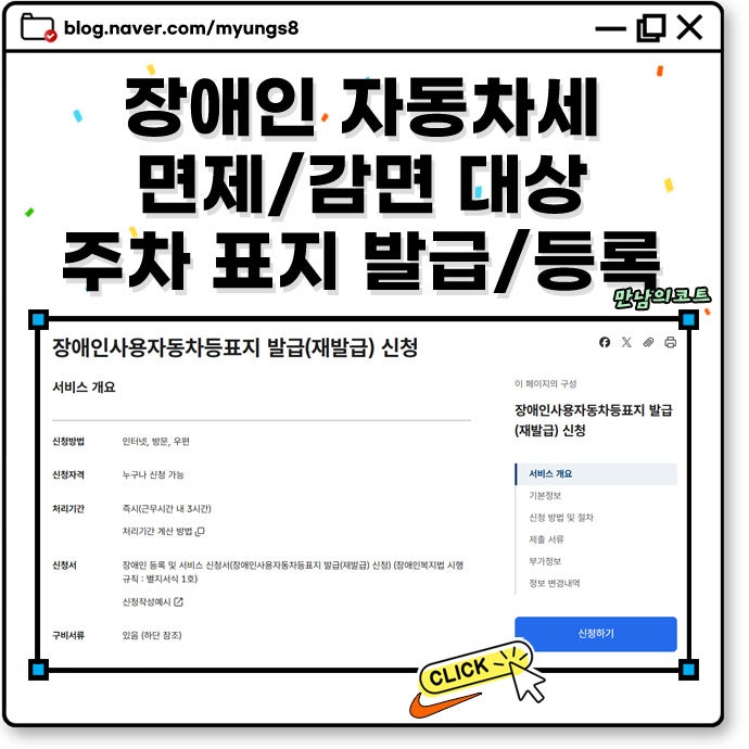 장애인 자동차세 면제 감면 대상 및 자동차 주차 스티커 표지 발급 등록 자격과 혜택