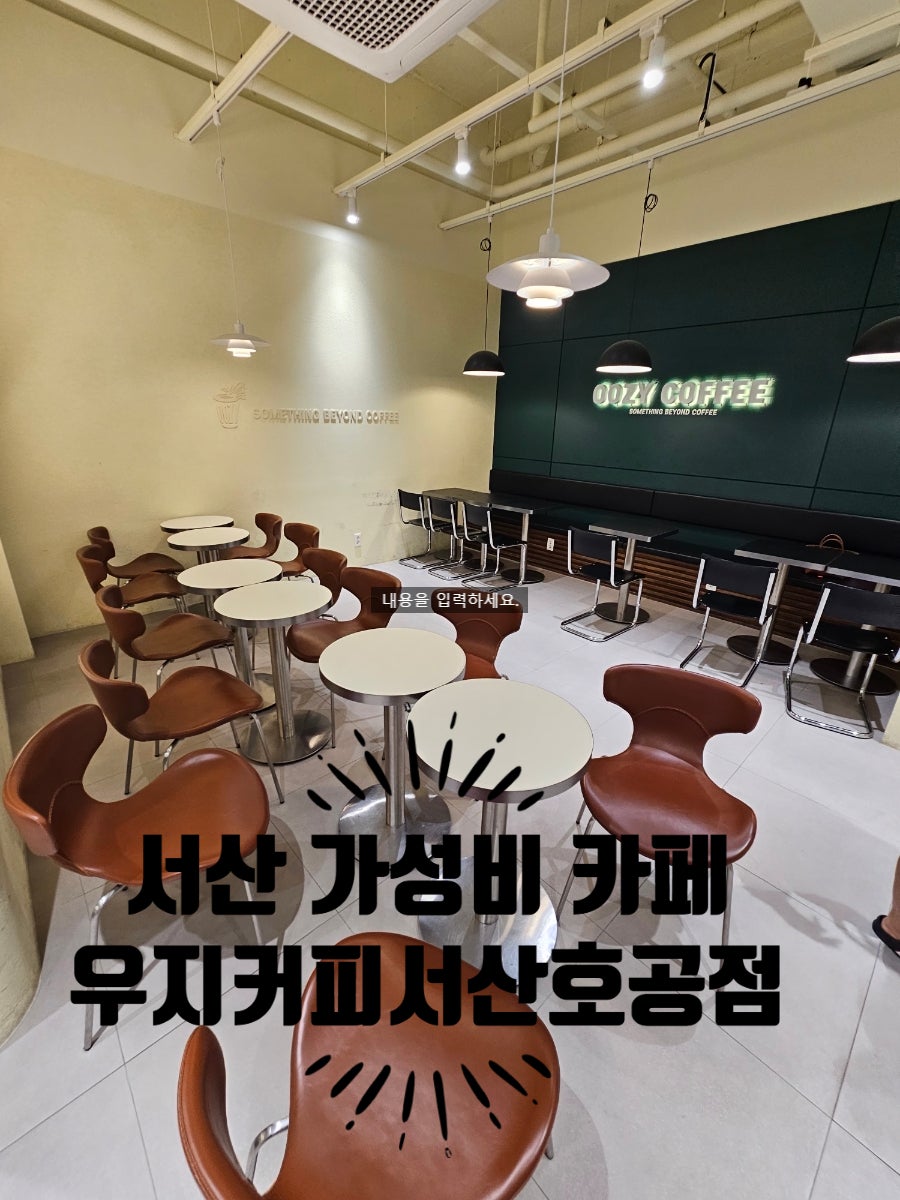 우지커피 서산호수공원점 사진 4