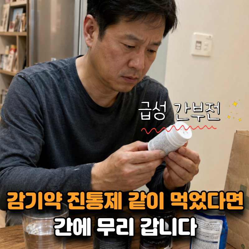 “술만 안 마시면 괜찮은 줄 알았는데…” 급성간부전 부르는 습관