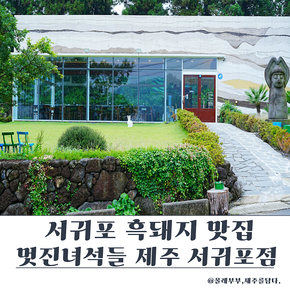멋진녀석들 제주 서귀포점 사진 1